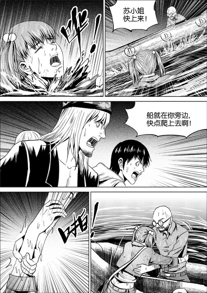 《迷域行者（第一季）》第218话 218 第7页