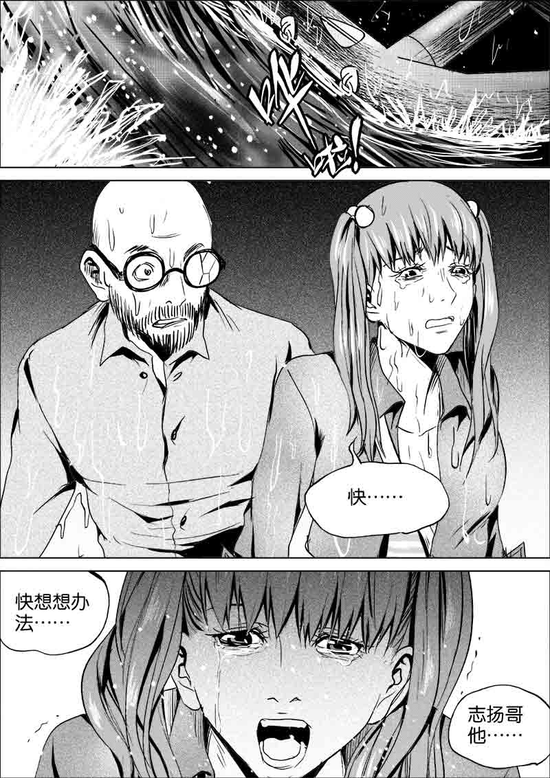 《迷域行者（第一季）》第219话 219 第6页