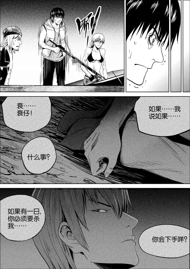 《迷域行者（第一季）》第219话 219 第7页