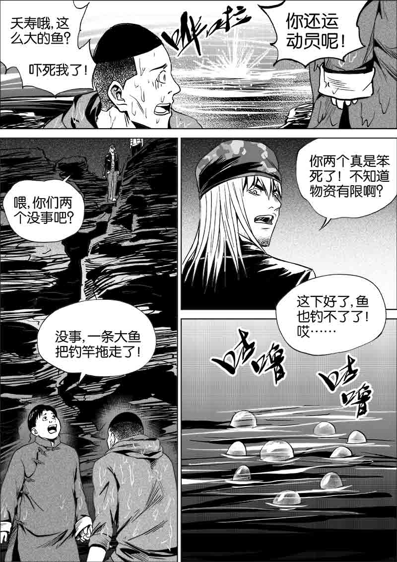 《迷域行者（第一季）》第216话 216 第2页