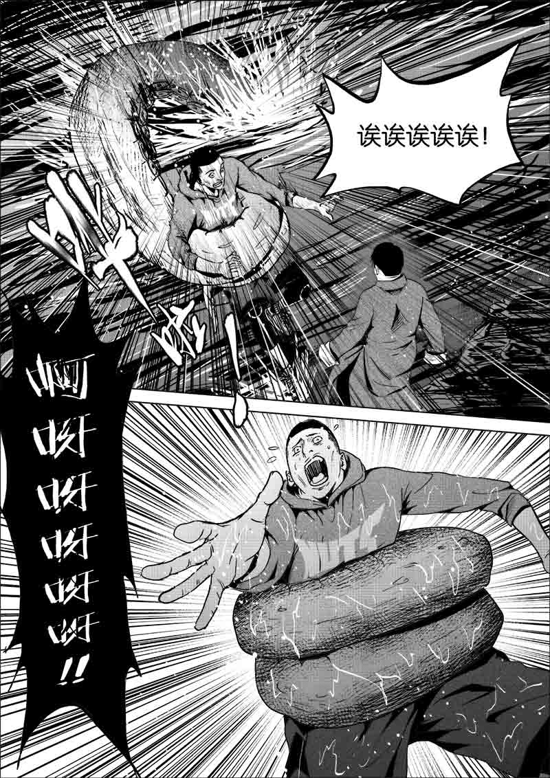 《迷域行者（第一季）》第216话 216 第4页