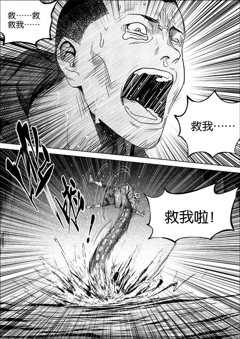 《迷域行者（第一季）》第216话 216 第6页