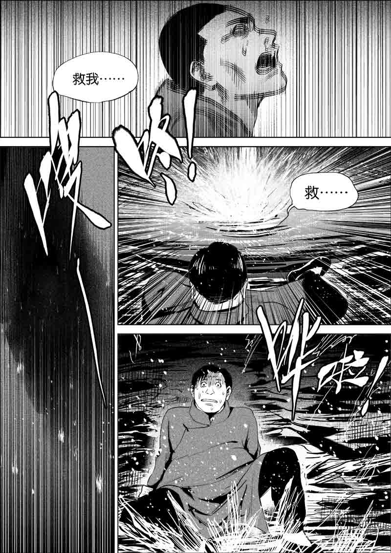 《迷域行者（第一季）》第216话 216 第7页