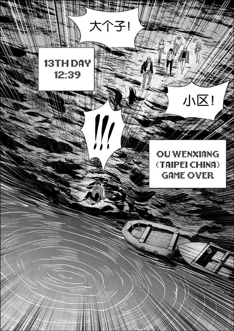 《迷域行者（第一季）》第216话 216 第8页