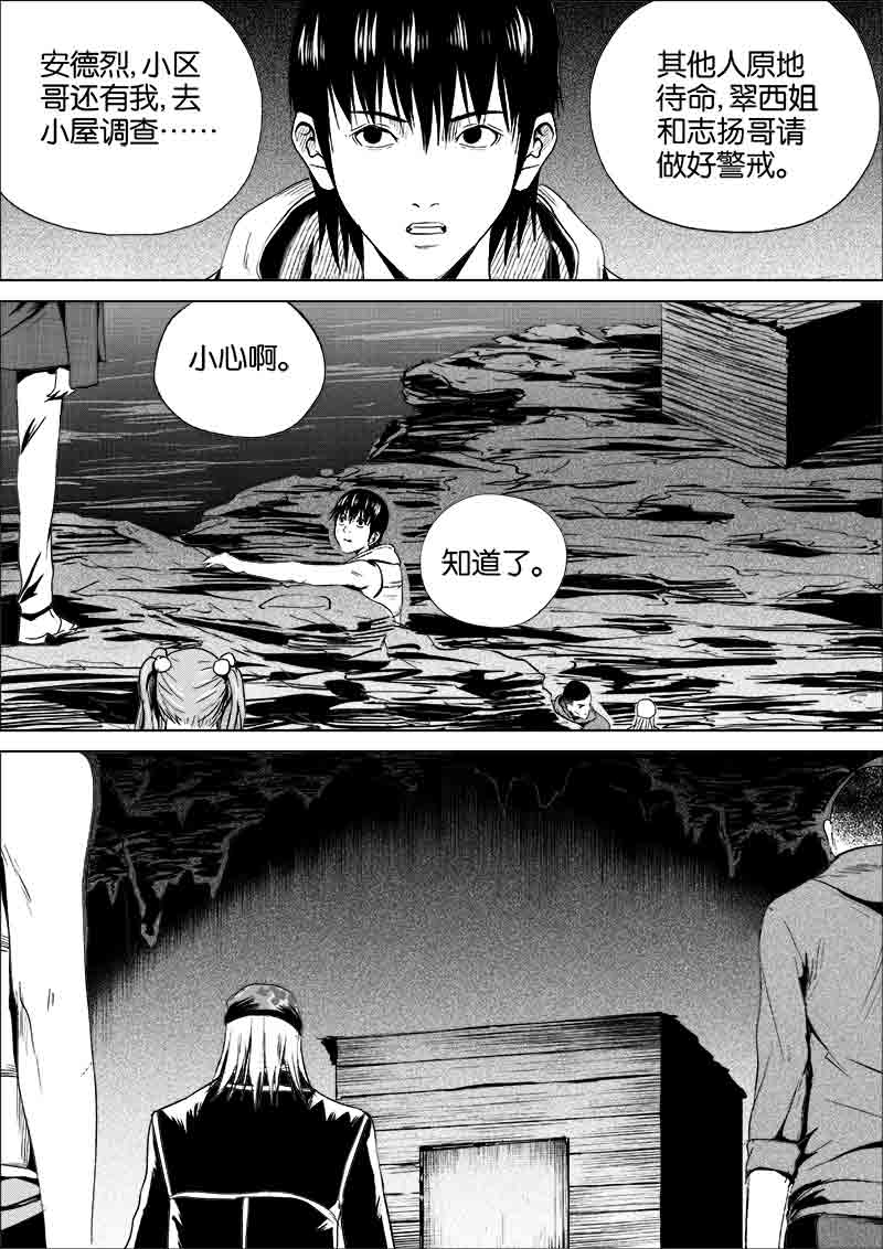 《迷域行者（第一季）》第214话 214 第1页