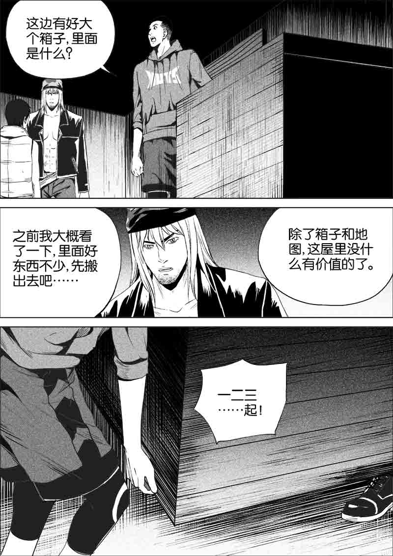 《迷域行者（第一季）》第214话 214 第3页