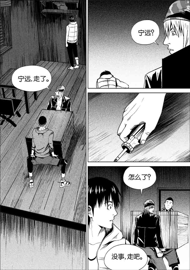 《迷域行者（第一季）》第214话 214 第4页