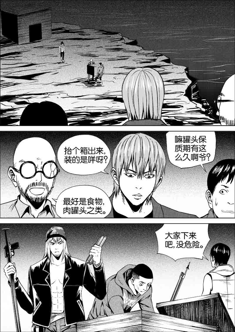 《迷域行者（第一季）》第214话 214 第5页
