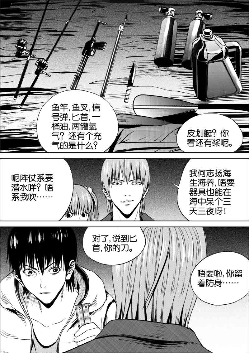 《迷域行者（第一季）》第214话 214 第6页