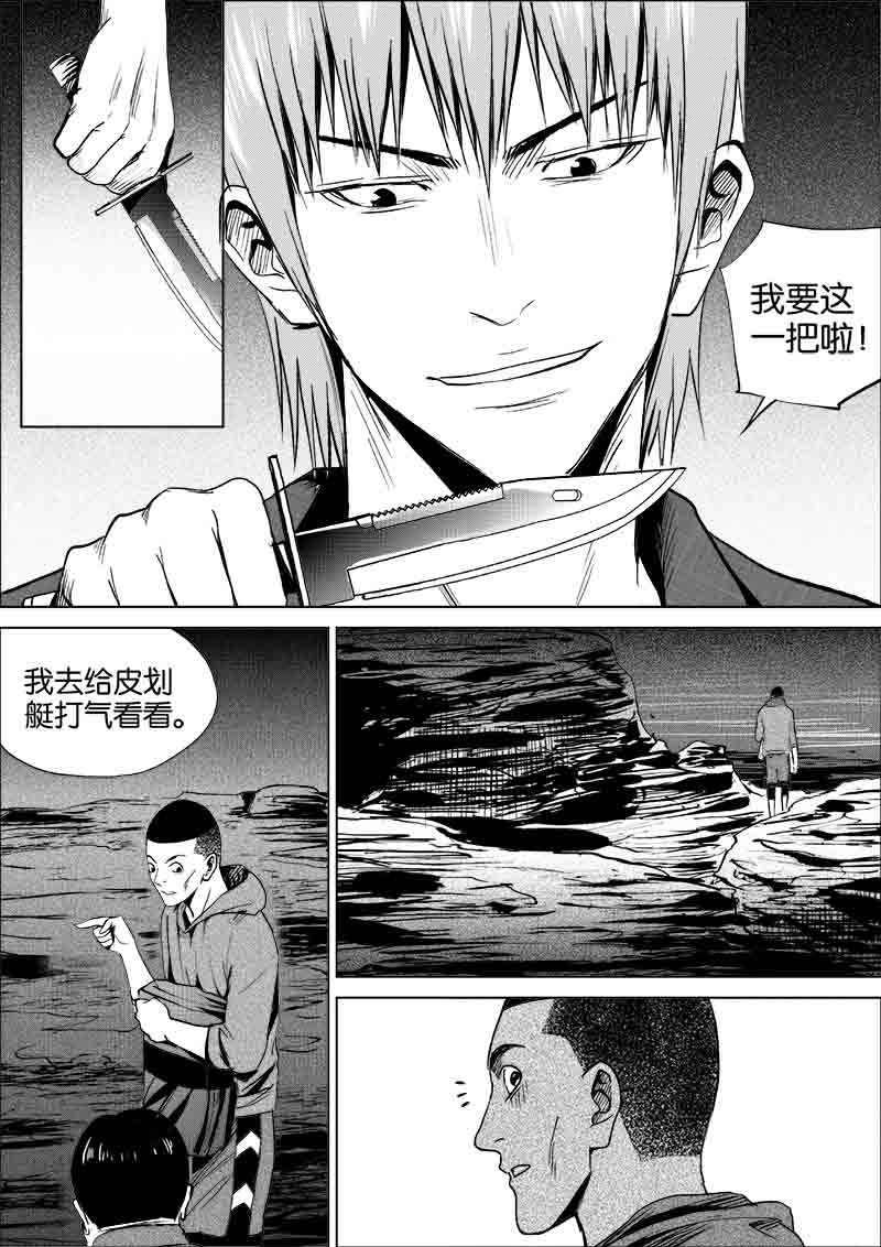 《迷域行者（第一季）》第214话 214 第7页