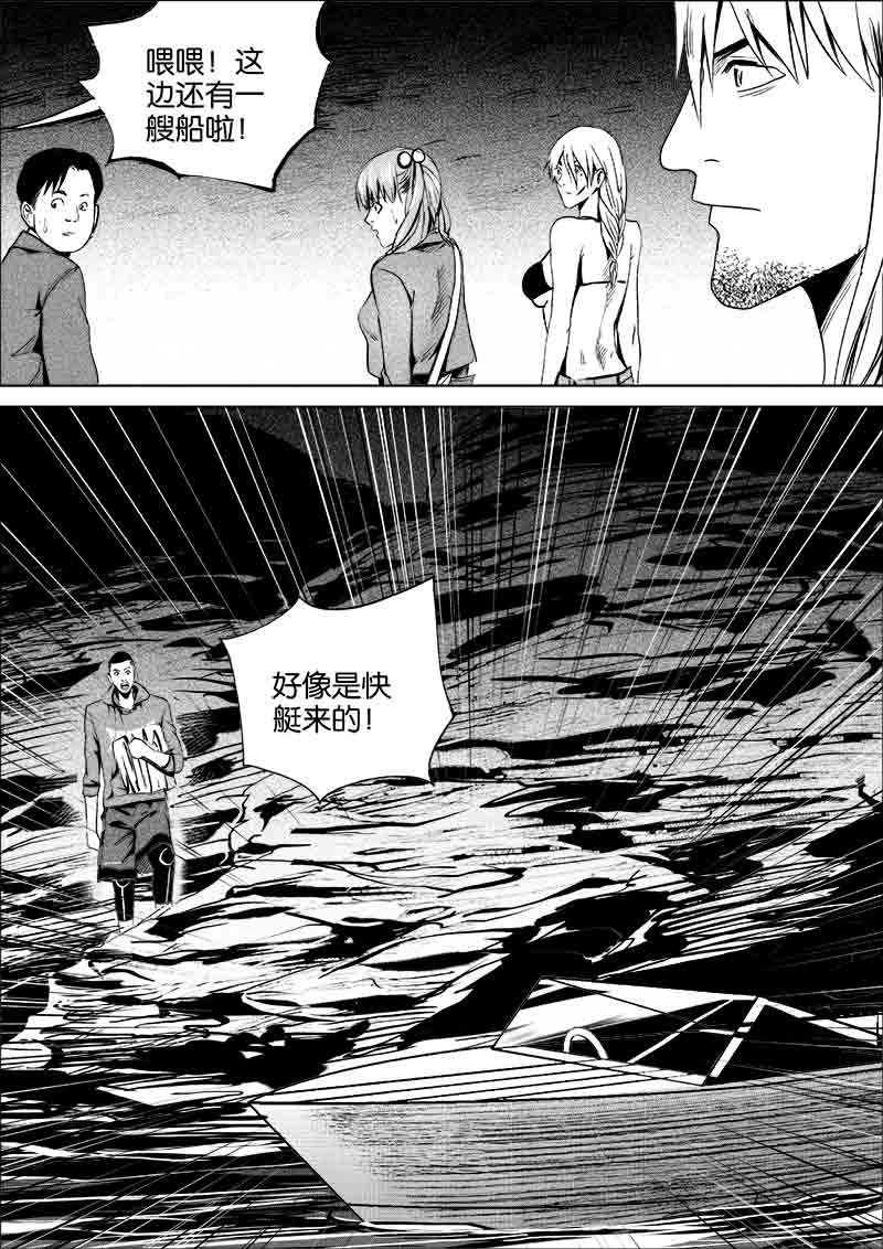 《迷域行者（第一季）》第214话 214 第8页
