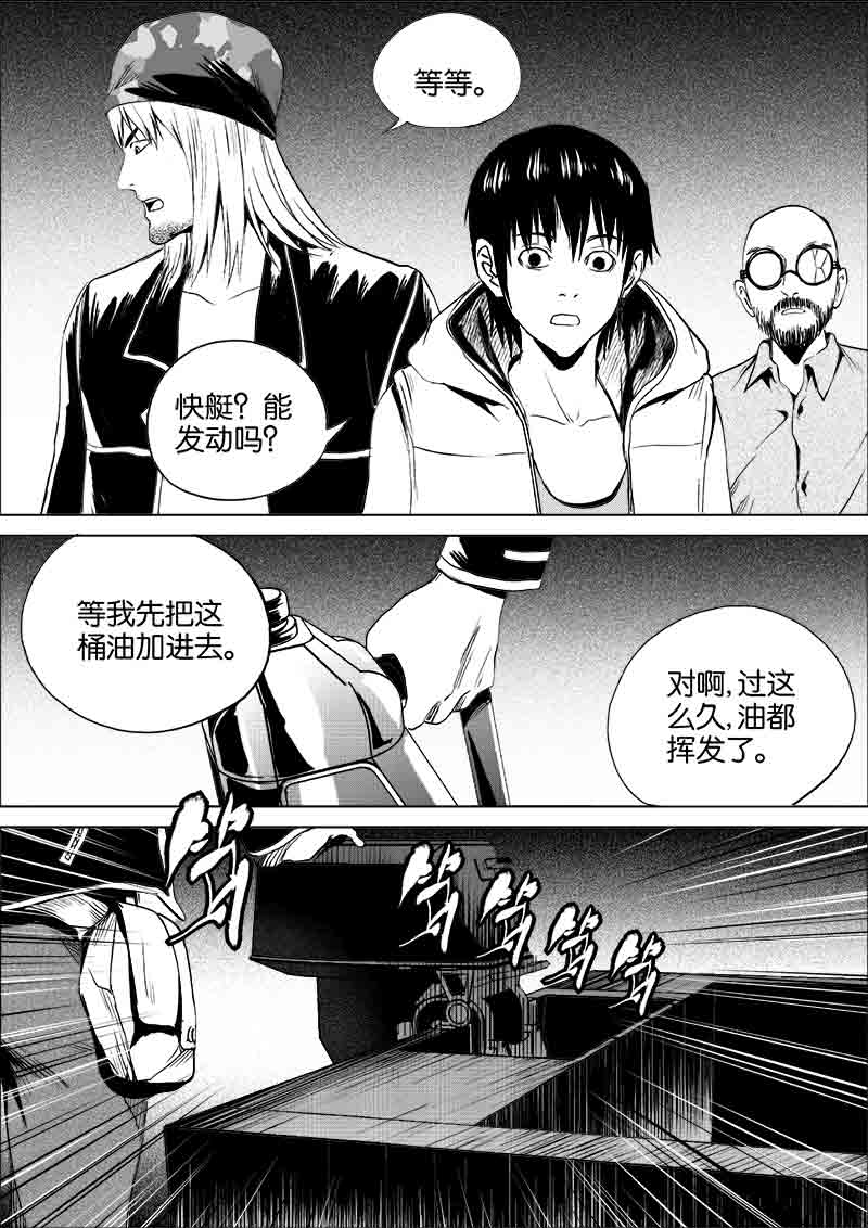 《迷域行者（第一季）》第215话 215 第1页