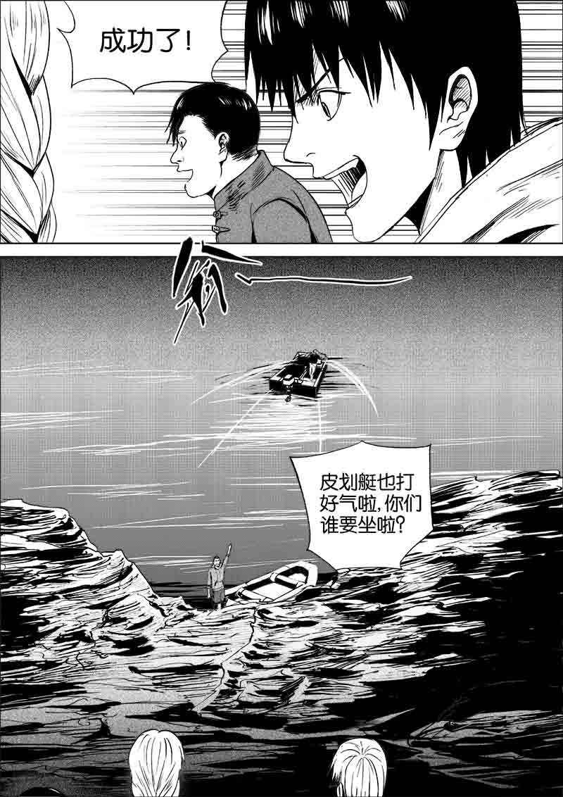 《迷域行者（第一季）》第215话 215 第2页