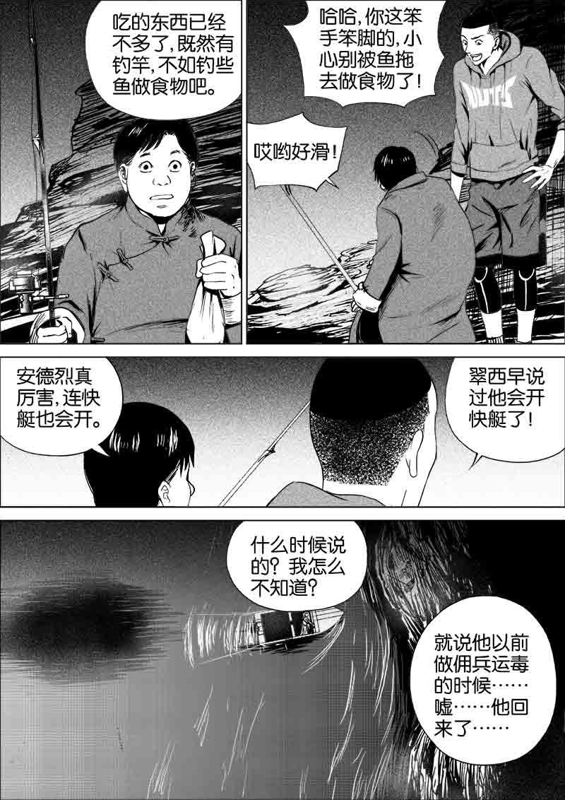 《迷域行者（第一季）》第215话 215 第3页