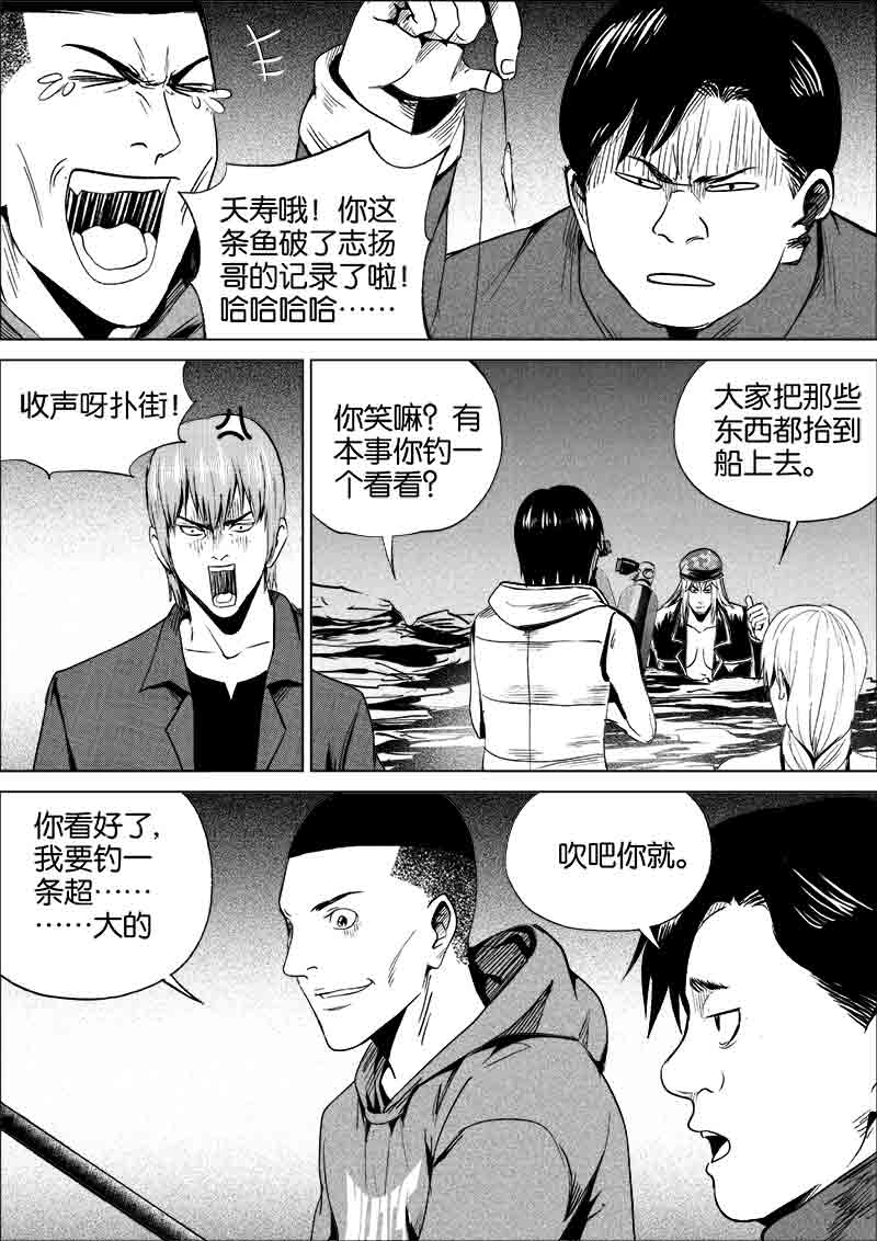 《迷域行者（第一季）》第215话 215 第5页