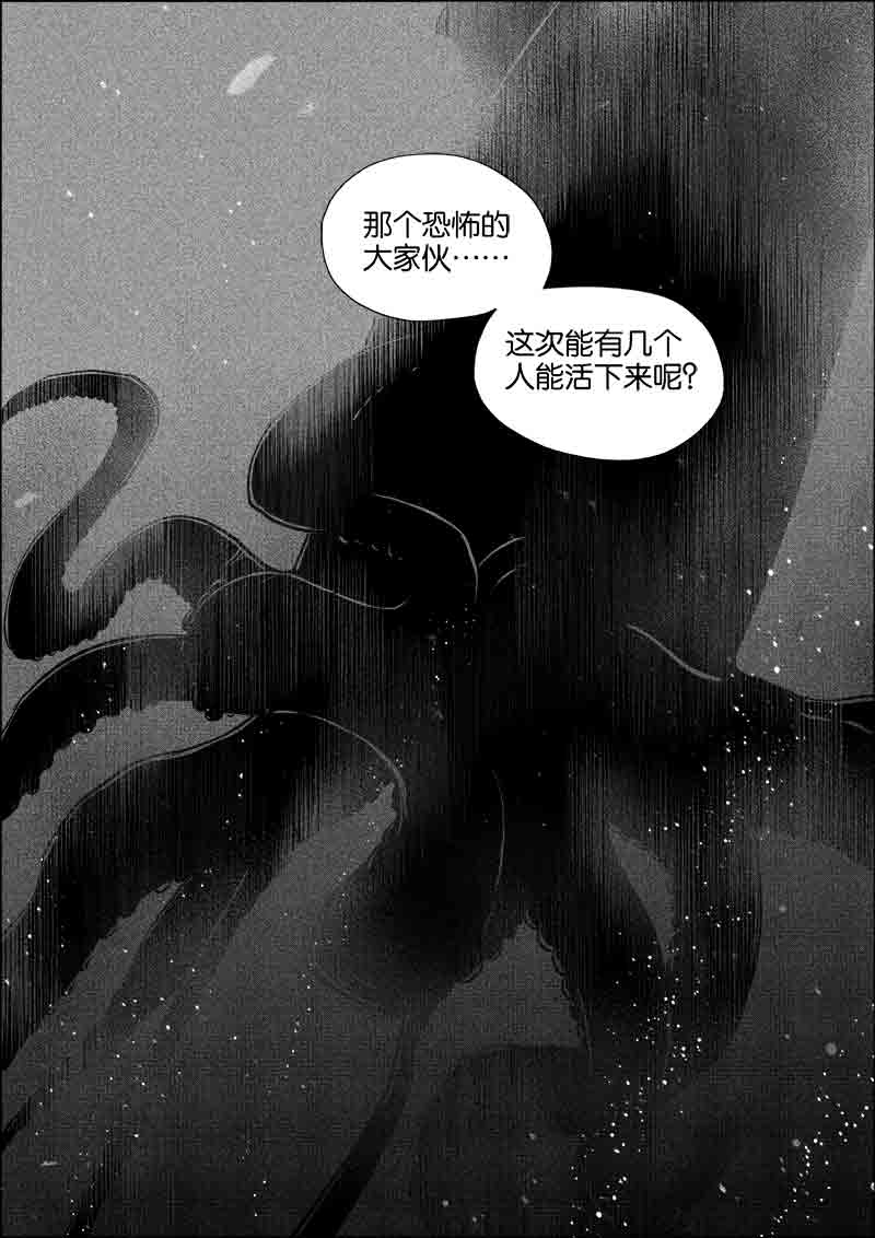《迷域行者（第一季）》第215话 215 第8页