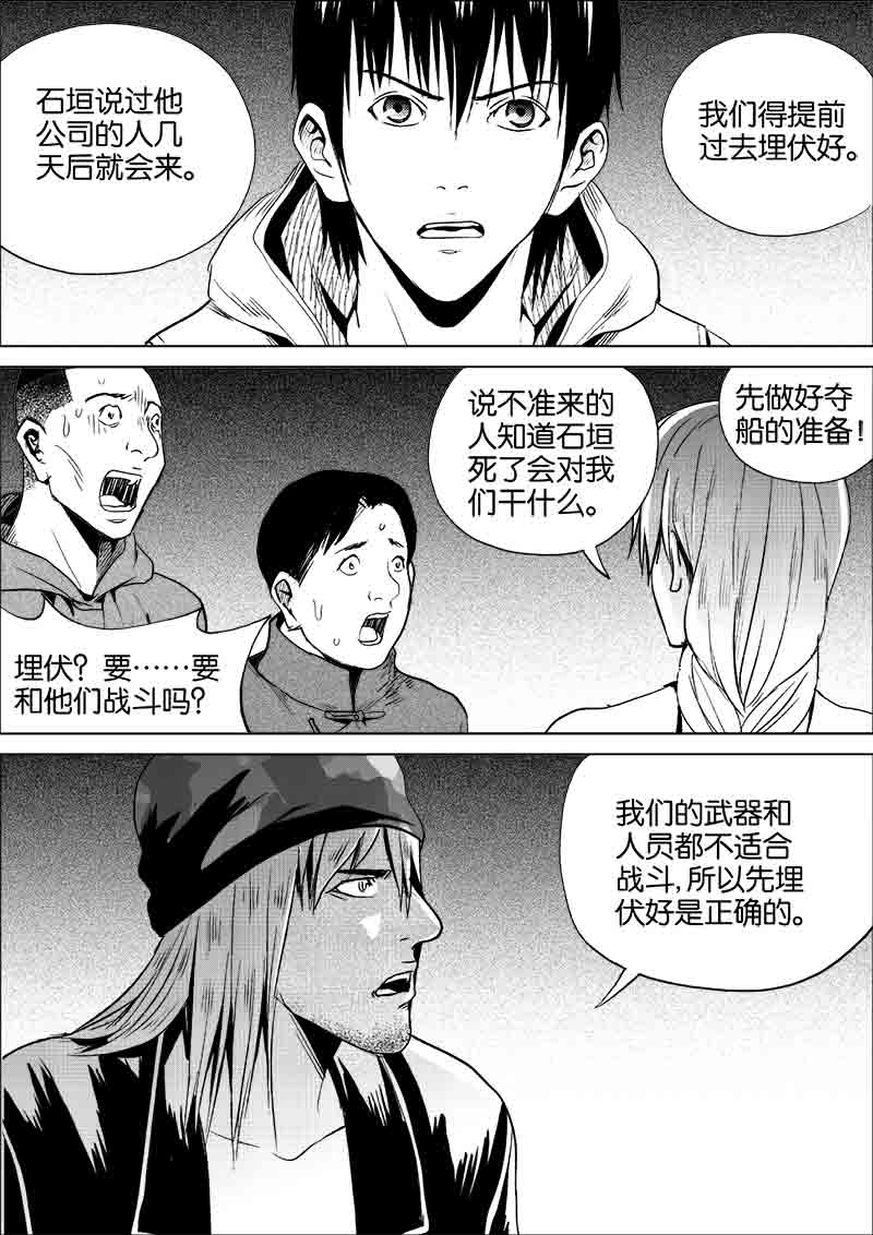 《迷域行者（第一季）》第212话 212 第2页