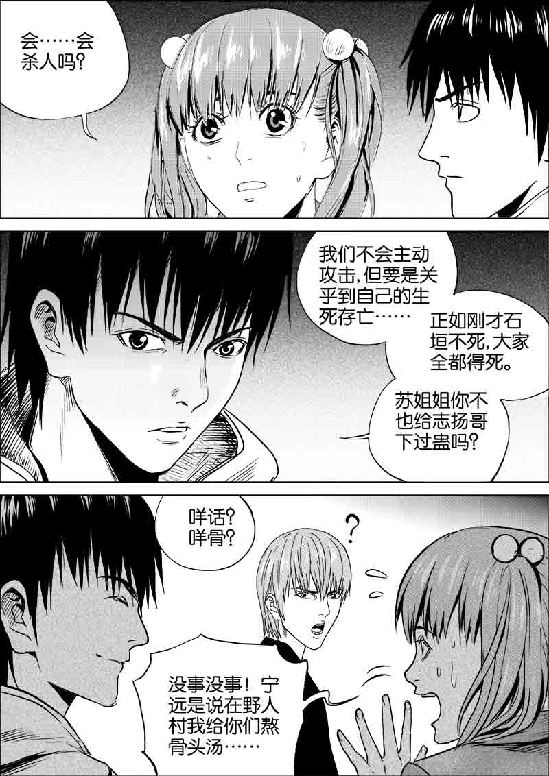 《迷域行者（第一季）》第212话 212 第3页