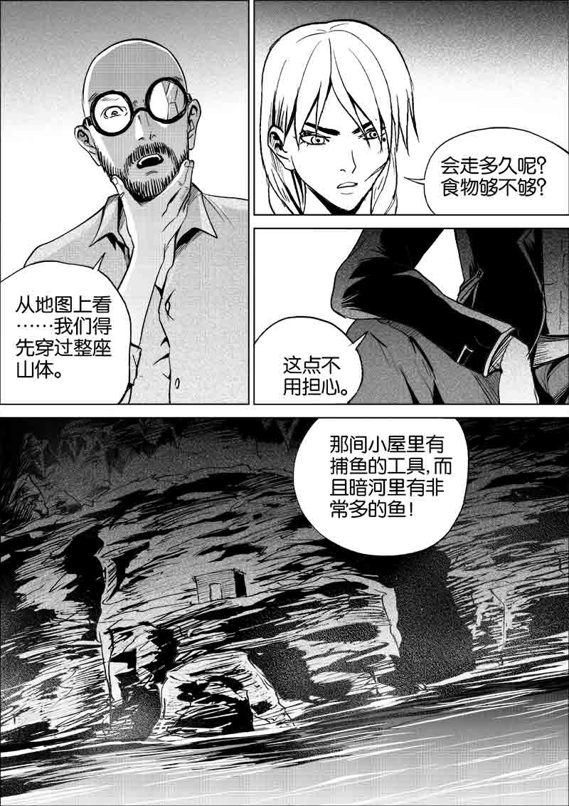 《迷域行者（第一季）》第212话 212 第4页