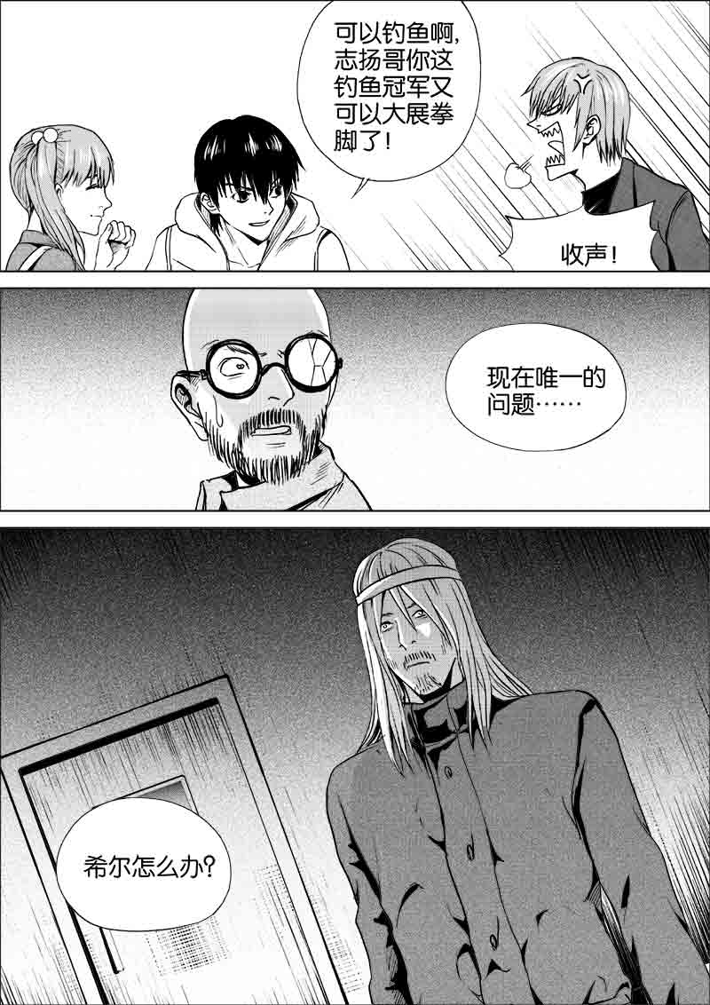 《迷域行者（第一季）》第212话 212 第5页