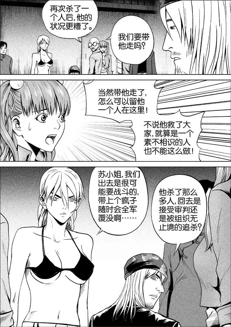 《迷域行者（第一季）》第212话 212 第6页