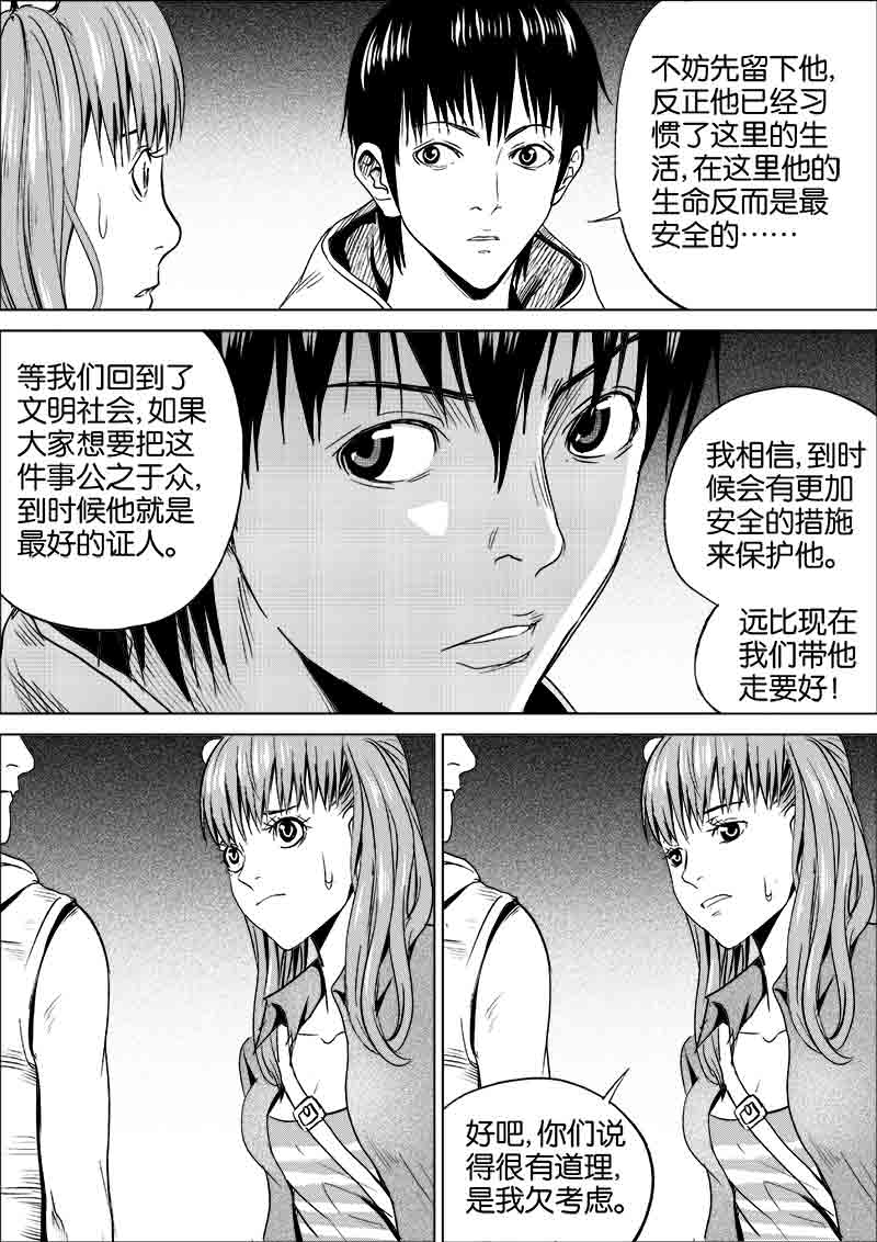 《迷域行者（第一季）》第212话 212 第7页