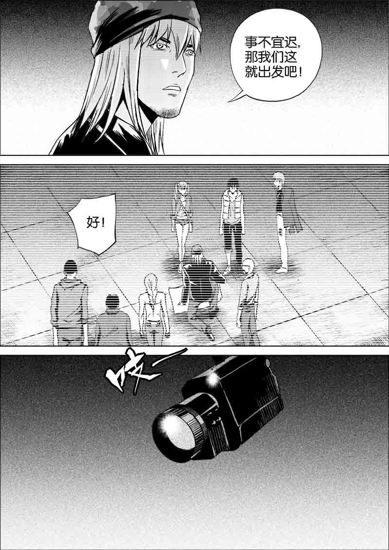 《迷域行者（第一季）》第212话 212 第8页