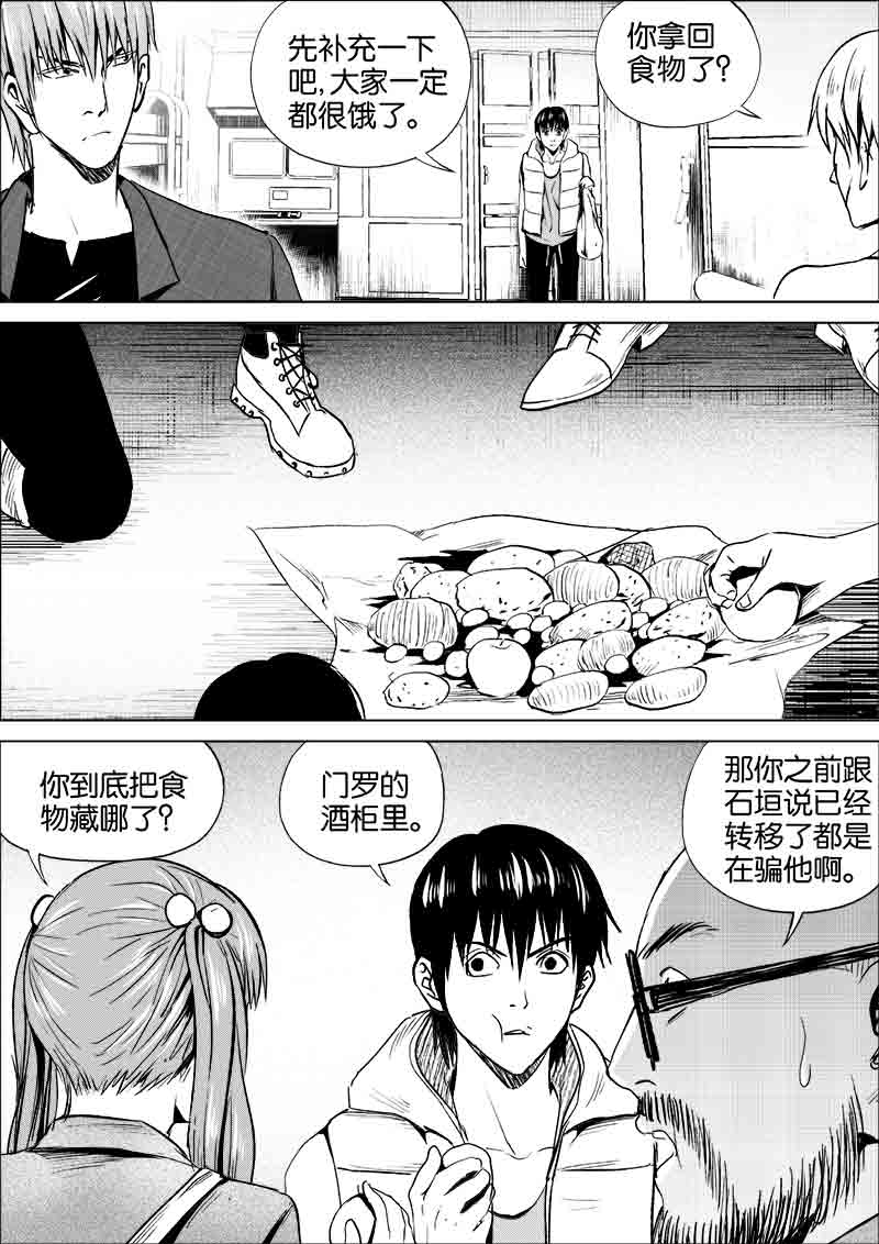 《迷域行者（第一季）》第211话 211 第2页