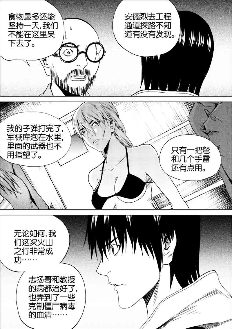 《迷域行者（第一季）》第211话 211 第3页