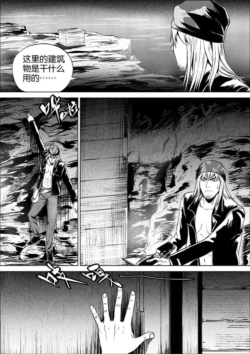《迷域行者（第一季）》第211话 211 第6页