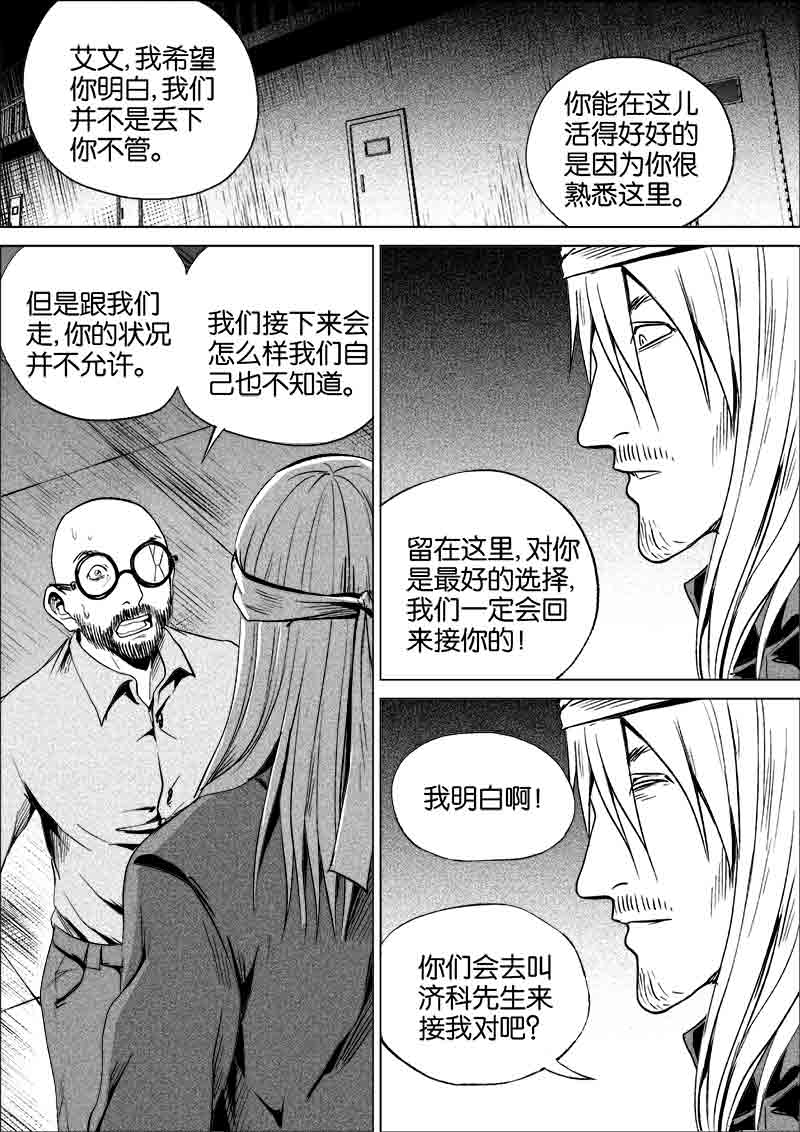 《迷域行者（第一季）》第213话 213 第3页