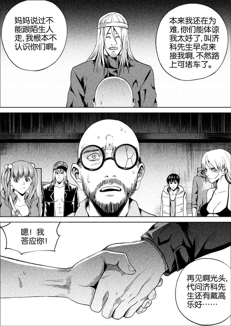 《迷域行者（第一季）》第213话 213 第4页