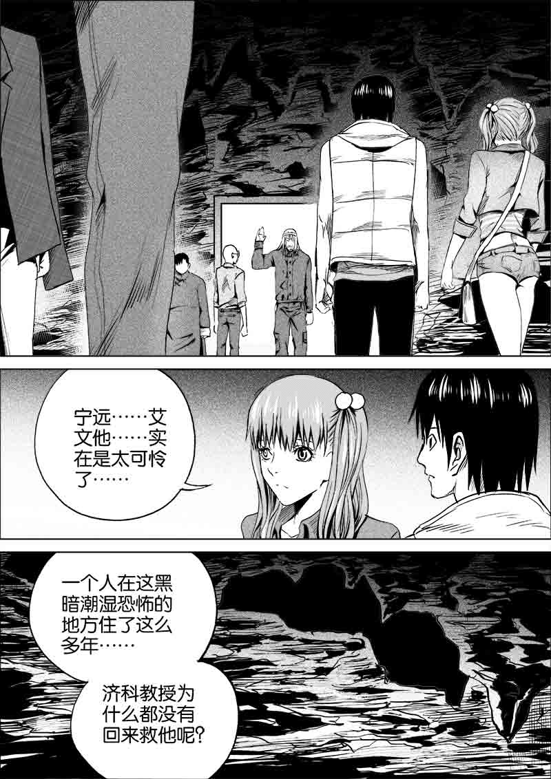 《迷域行者（第一季）》第213话 213 第5页