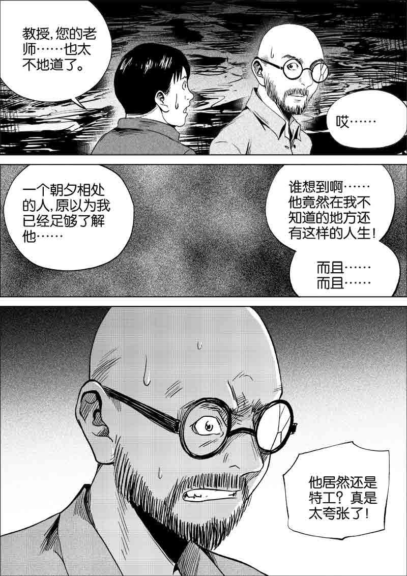 《迷域行者（第一季）》第213话 213 第6页