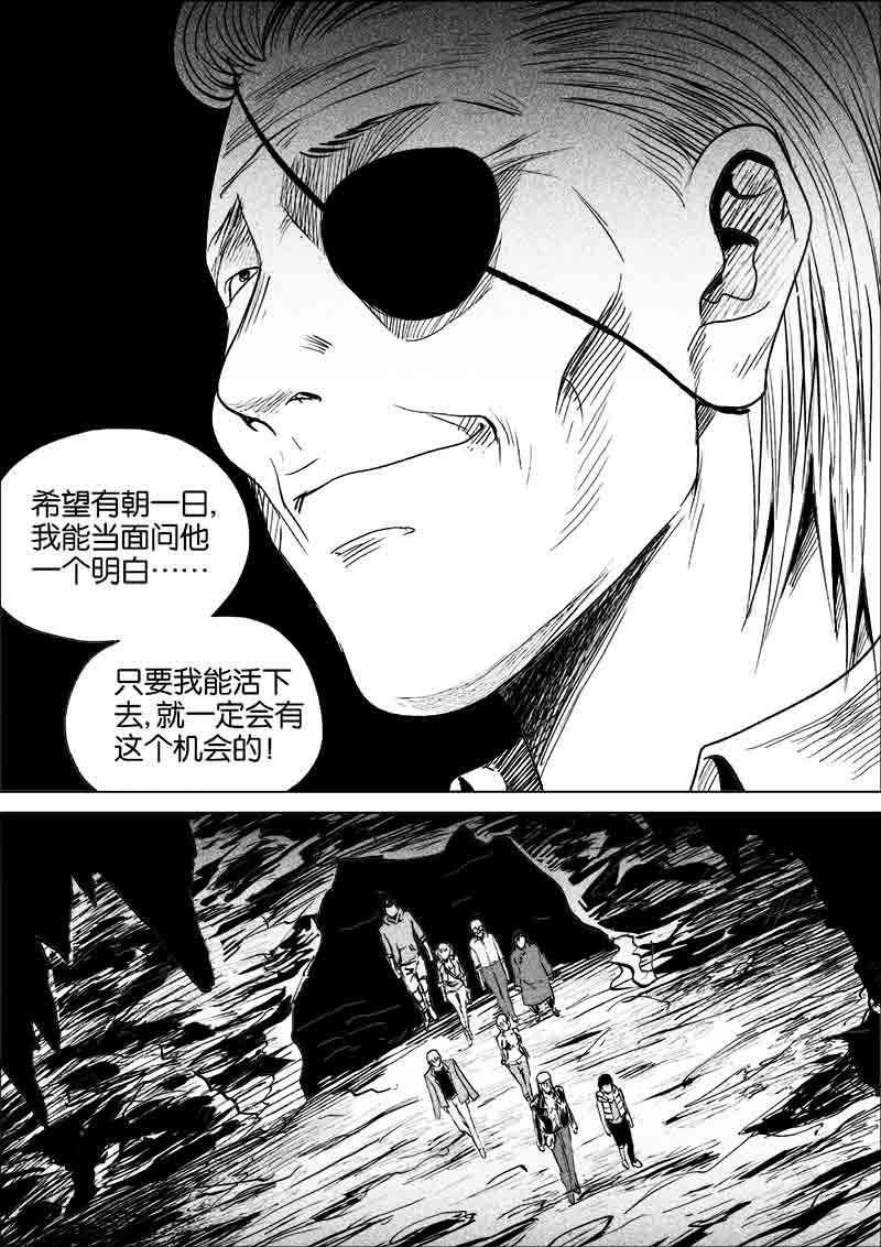 《迷域行者（第一季）》第213话 213 第7页