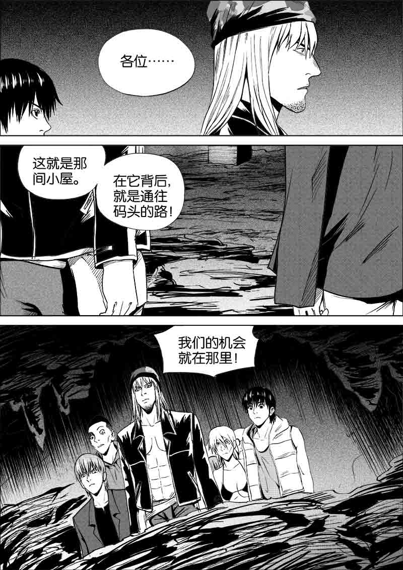 《迷域行者（第一季）》第213话 213 第8页