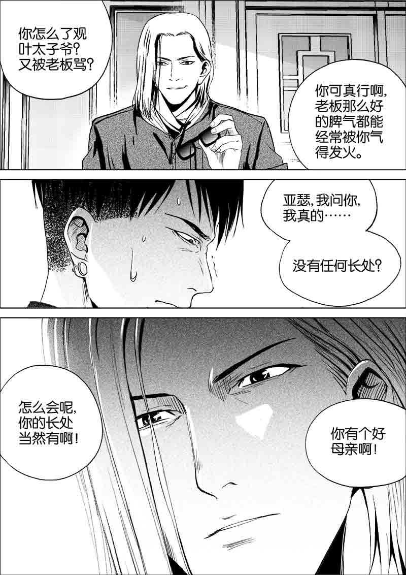 《迷域行者（第一季）》第210话 210 第2页
