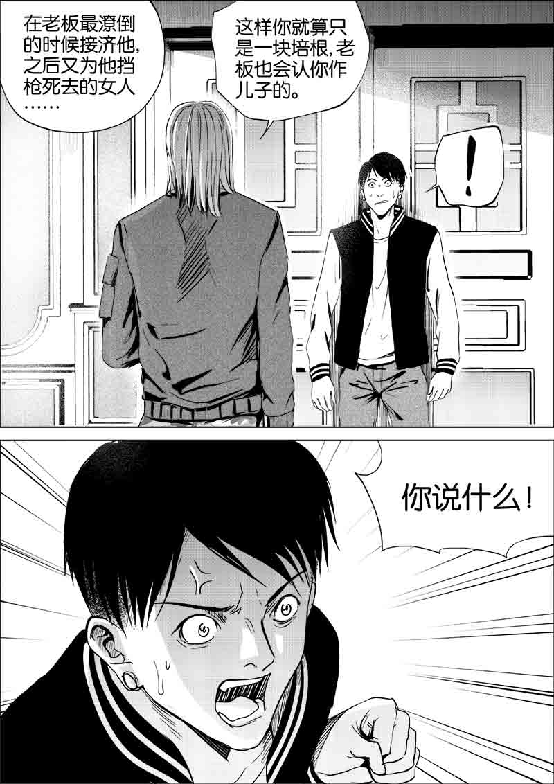 《迷域行者（第一季）》第210话 210 第3页