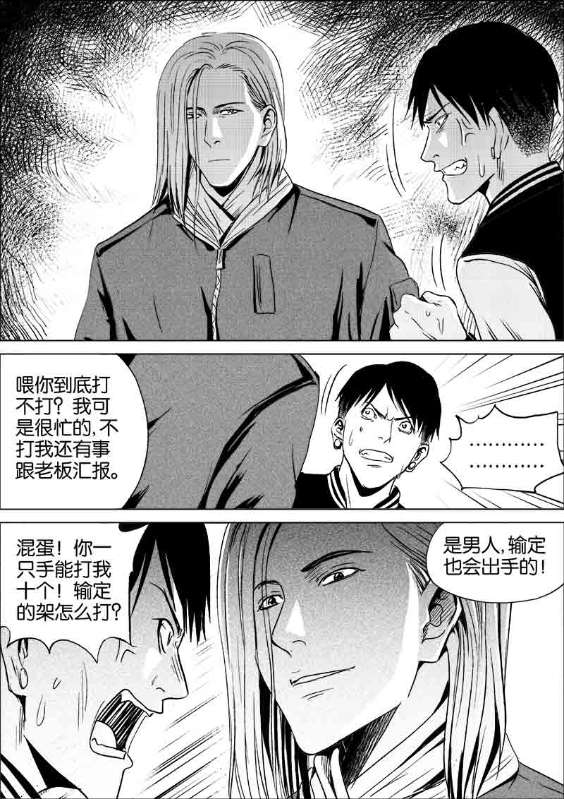 《迷域行者（第一季）》第210话 210 第4页