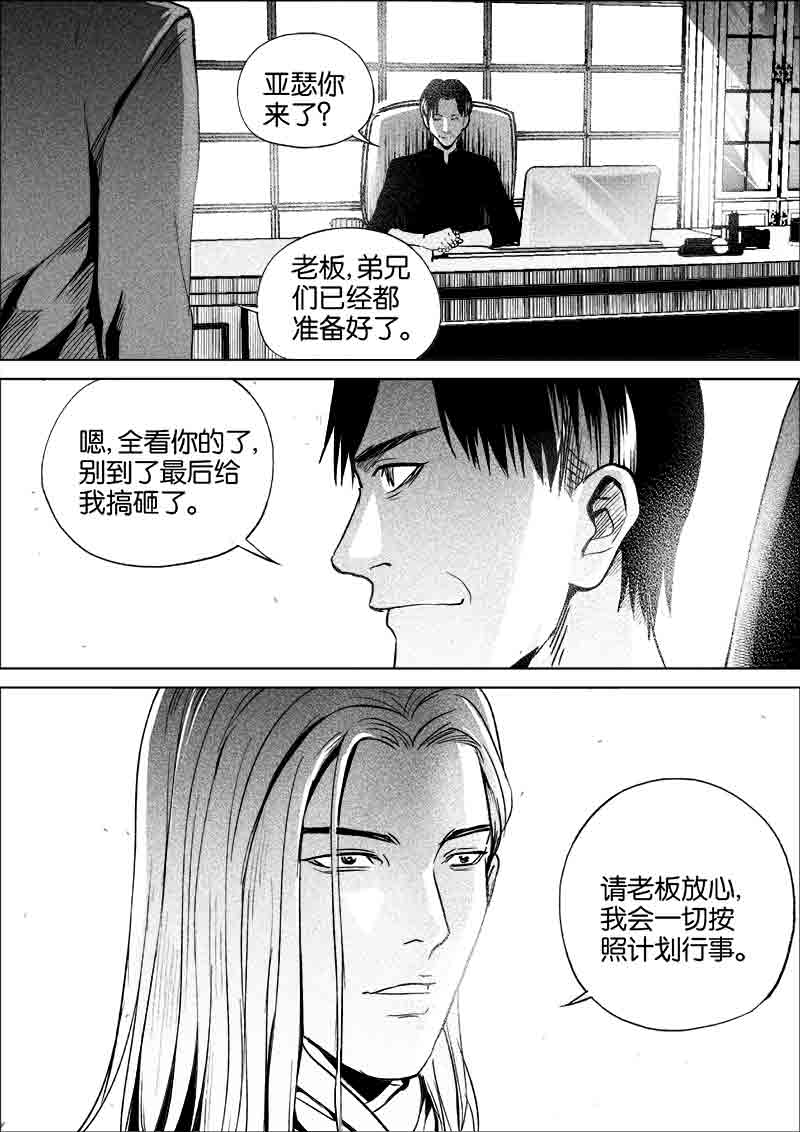 《迷域行者（第一季）》第210话 210 第6页