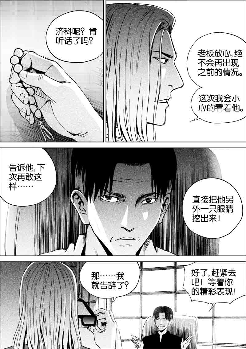 《迷域行者（第一季）》第210话 210 第7页