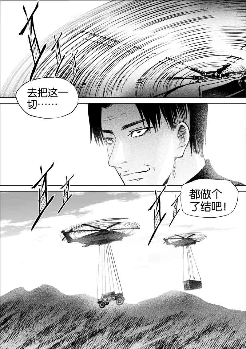 《迷域行者（第一季）》第210话 210 第8页