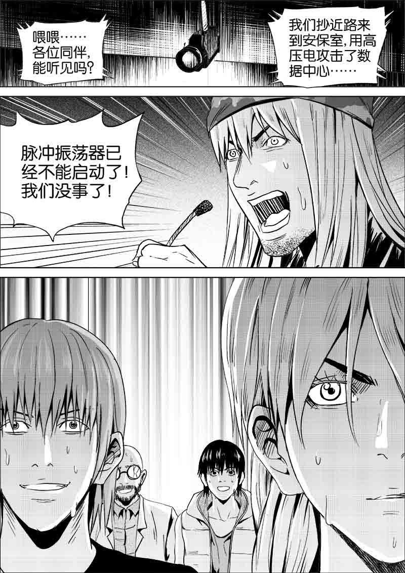 《迷域行者（第一季）》第208话 208 第2页