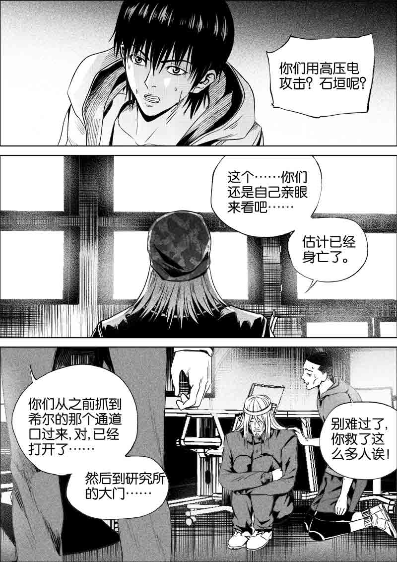 《迷域行者（第一季）》第208话 208 第3页