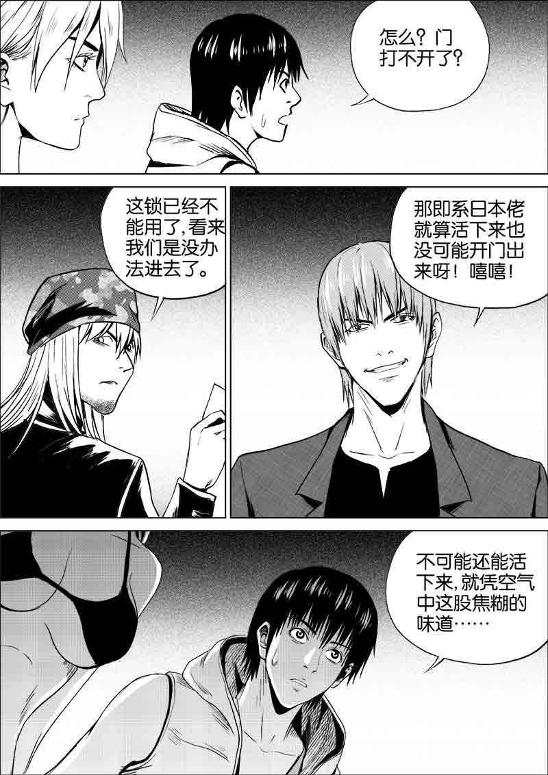 《迷域行者（第一季）》第208话 208 第5页