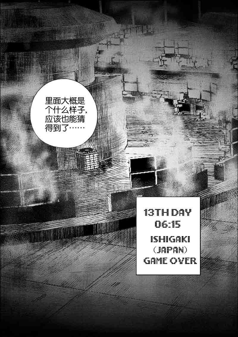 《迷域行者（第一季）》第208话 208 第6页