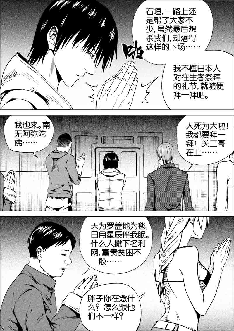 《迷域行者（第一季）》第208话 208 第7页