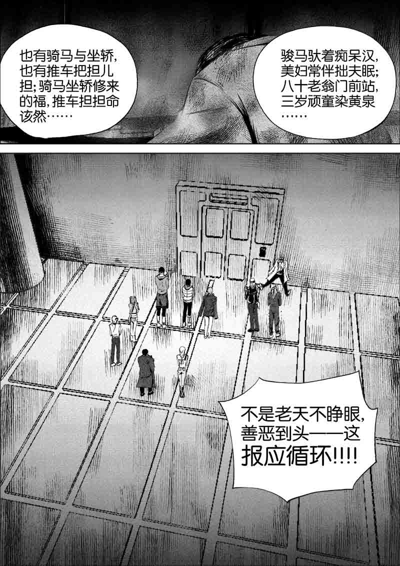 《迷域行者（第一季）》第208话 208 第8页