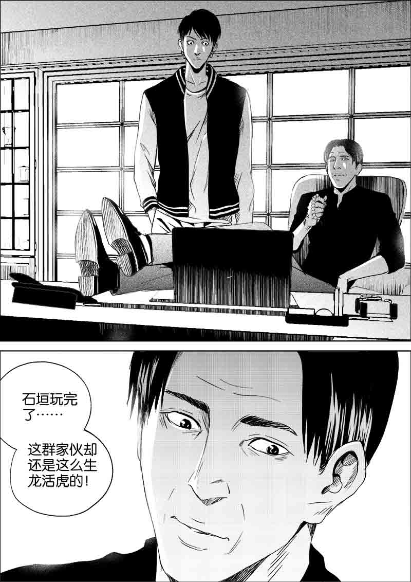 《迷域行者（第一季）》第209话 209 第2页