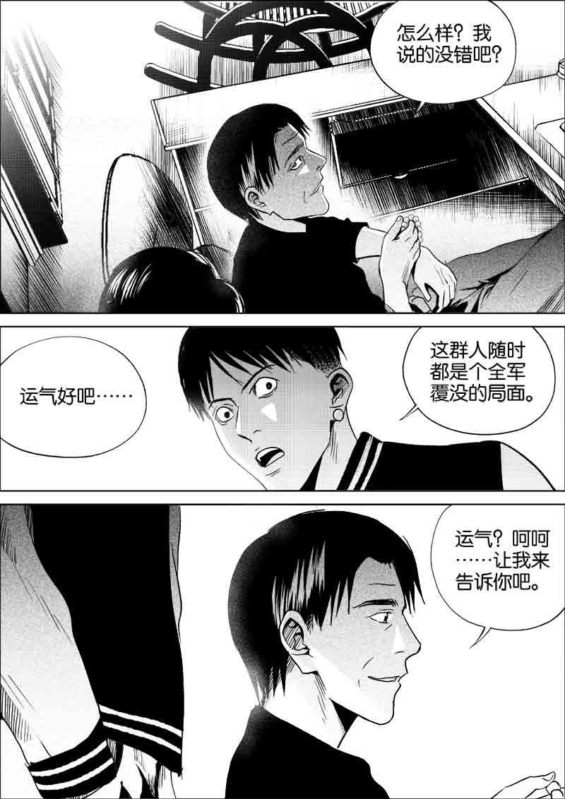 《迷域行者（第一季）》第209话 209 第3页